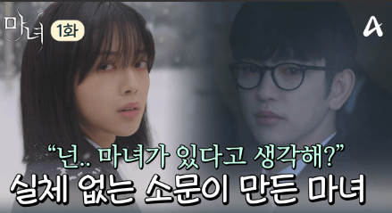 마녀 드라마 OTT