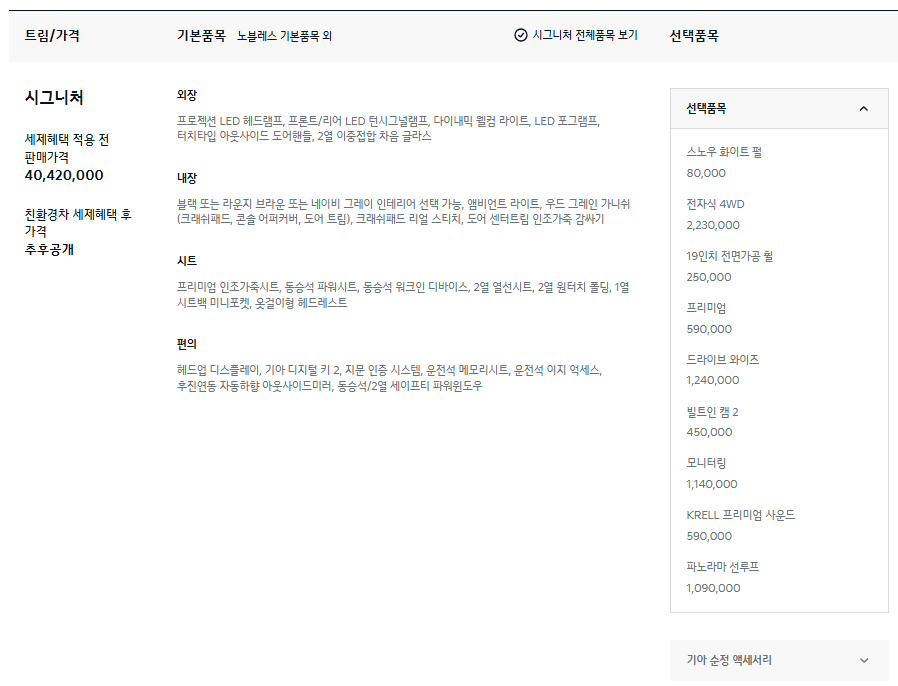 2025 기아 스포티지 하이브리드 제원 가격 특징