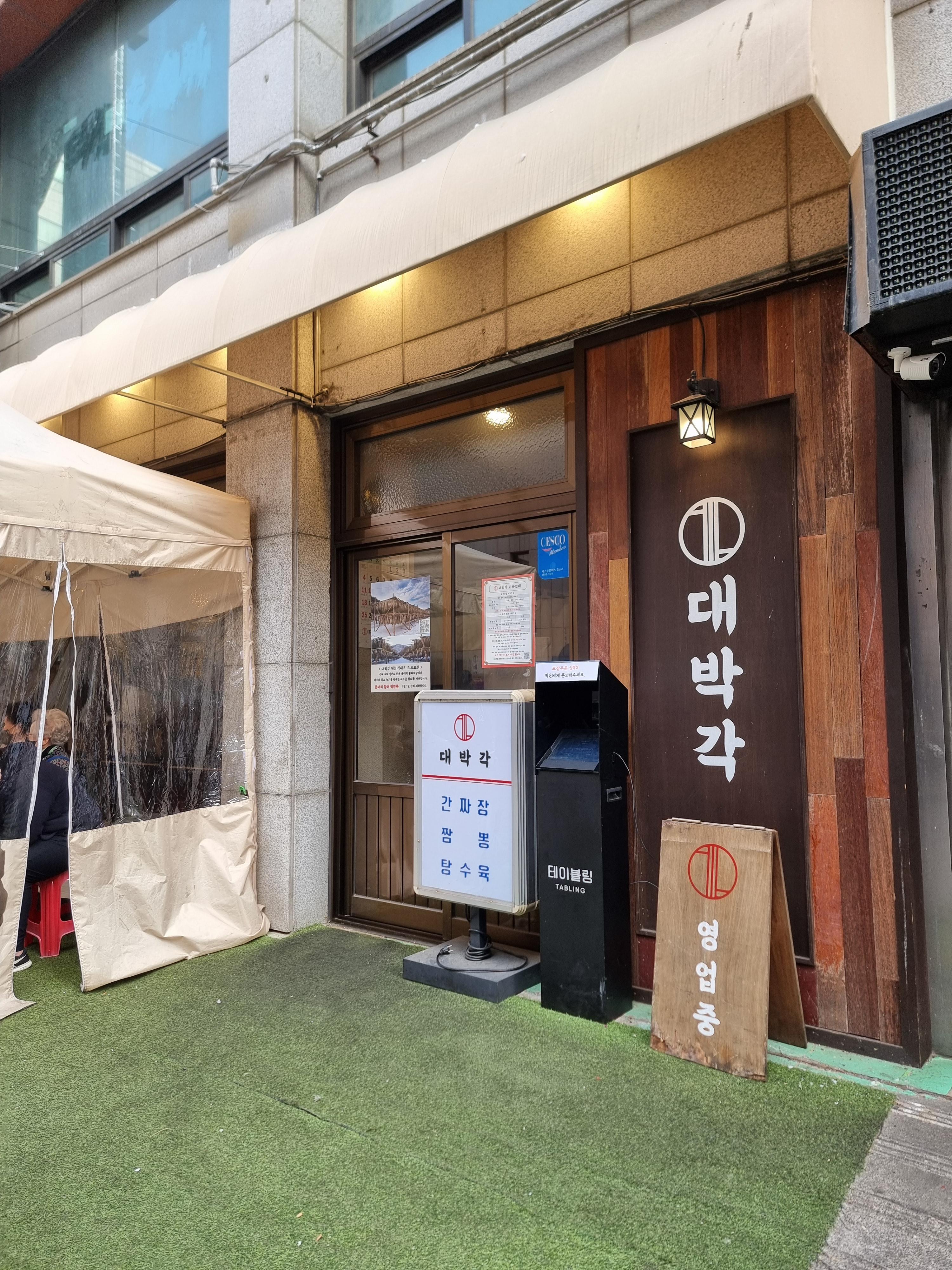 간짜장 맛집 대박각