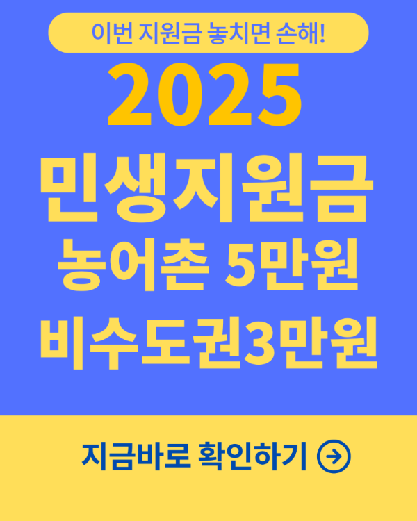 국민민생지원금,농어촌5만원,비수도권3만원
