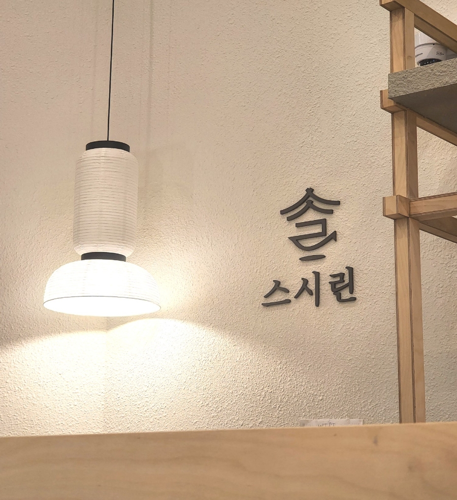 스시린탕정