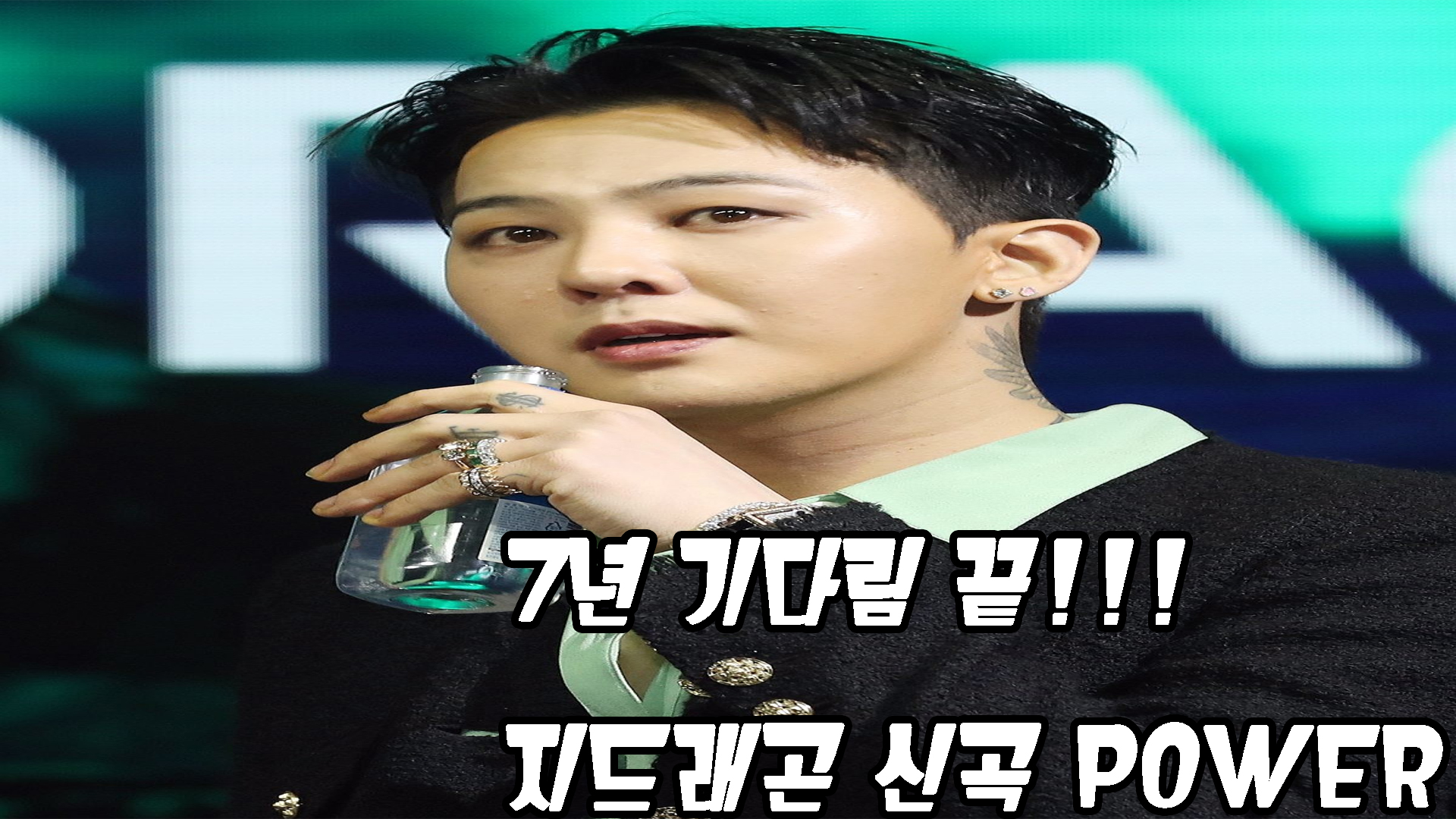 지드래곤 컴백
