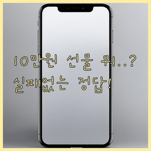 실패 없는 크리스마스 선물 뷰티 디지..