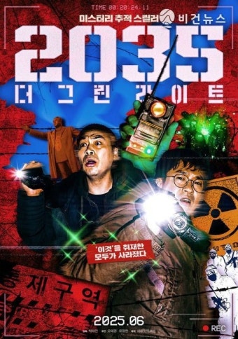 현재상영작 영화 2035 더 그린라이트