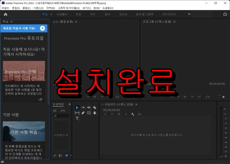 프리미어 프로 2022 크랙