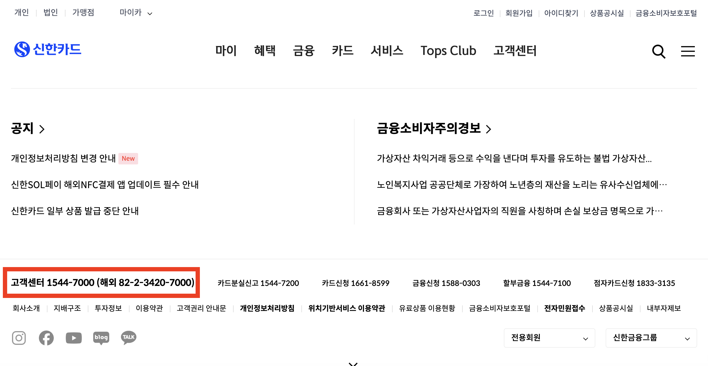 신한카드 분실신고 전화번호 바로가기