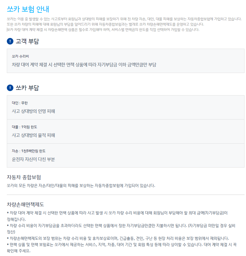 쏘카보험