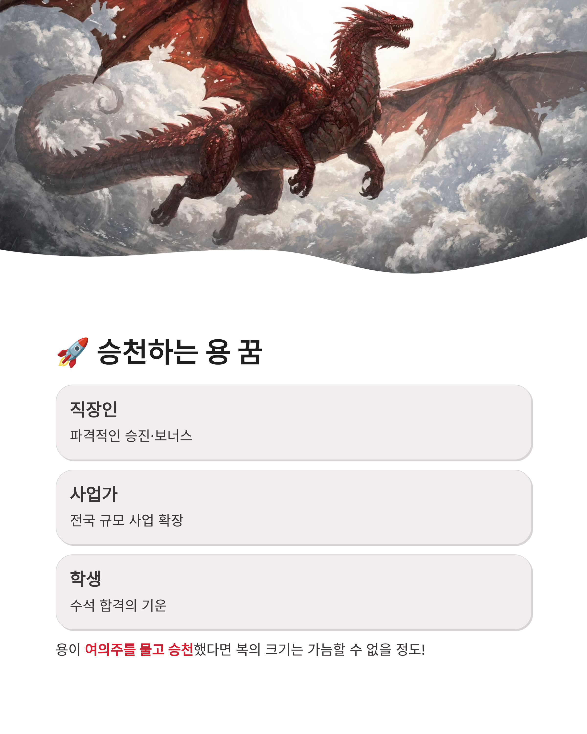 용 꿈 해몽 ❘ 태몽 승천 황금용 로또 당첨까지? 당신의 운명을 바꿀 대박 꿈 완벽 풀이!