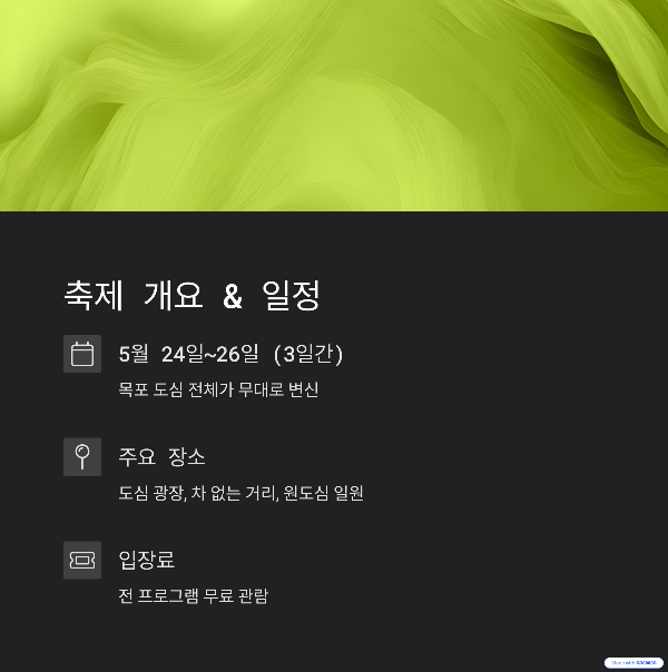 2025년 축제 일정과 장소