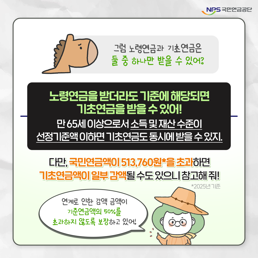 기초연금 노령연금 차이 완벽정리! 중복 수령 가능할까?