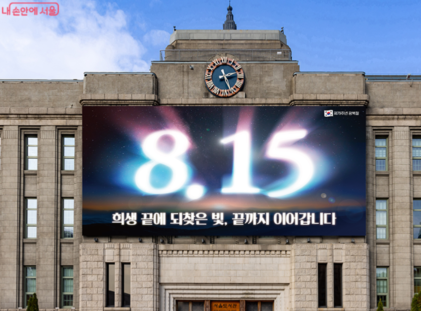 광복 80주년 기념행사: 안중근 유묵부터 서울 문화 행사까지