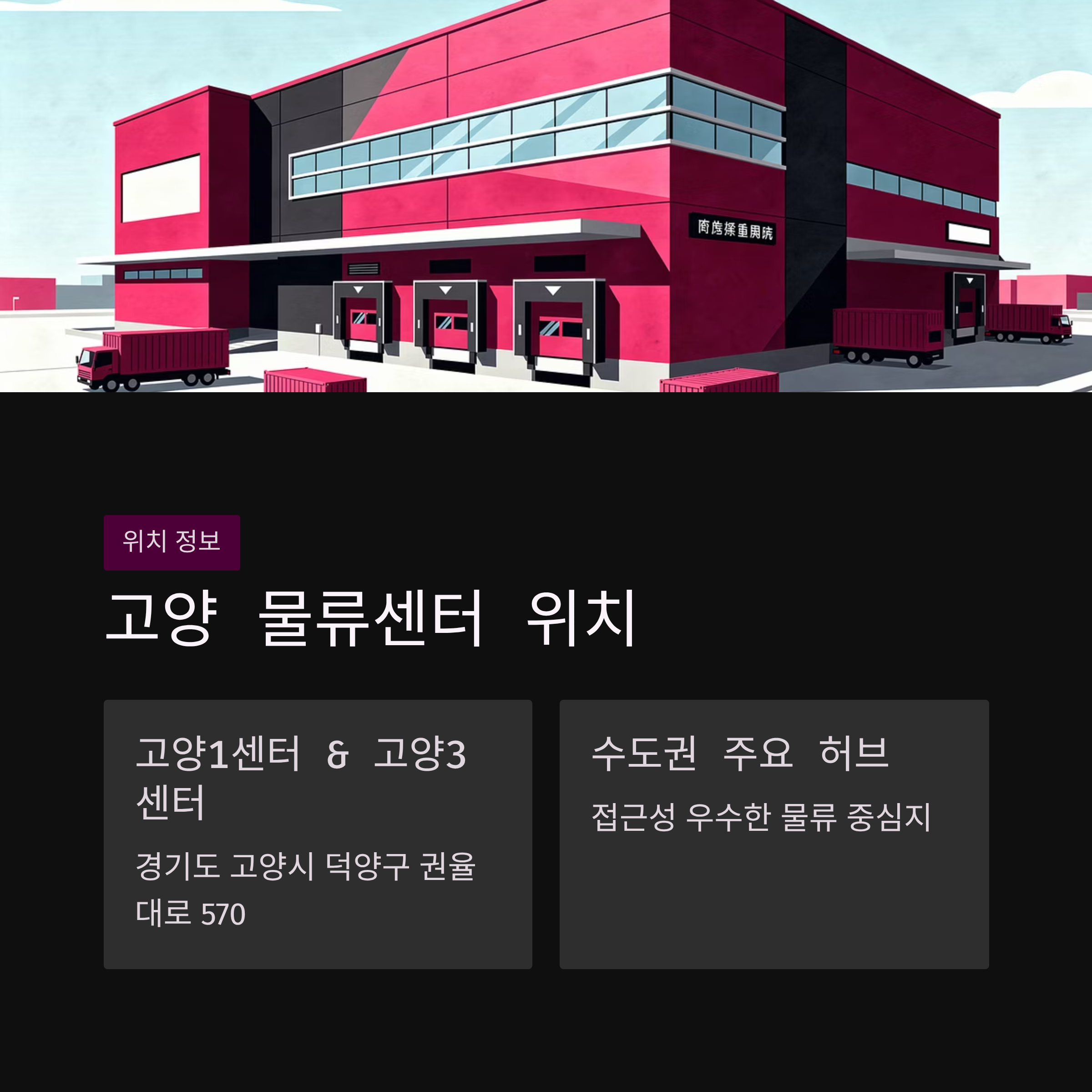 쿠팡 고양1센터
