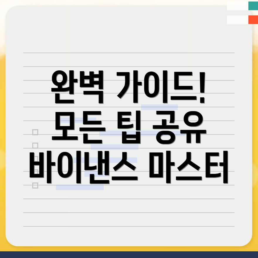 바이낸스