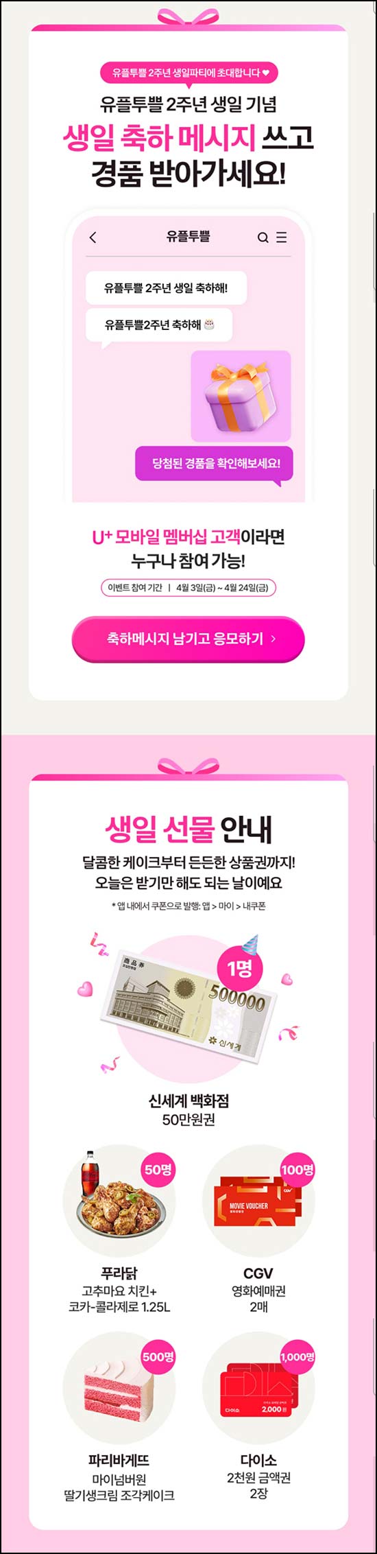 유플투쁠 2주년 혜택