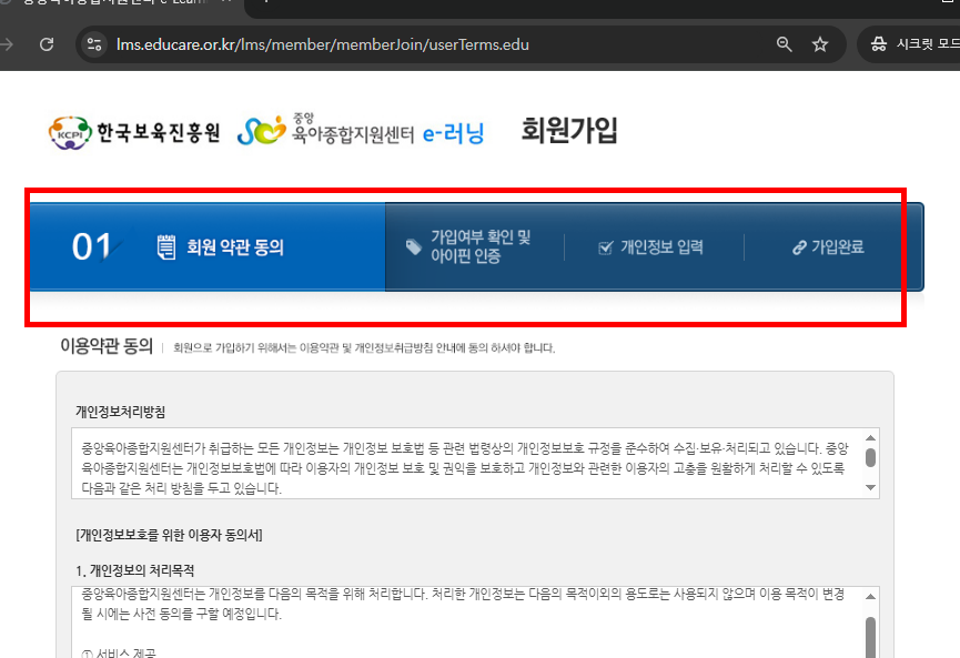 중앙육아종합지원센터 e러닝 이용 절차
