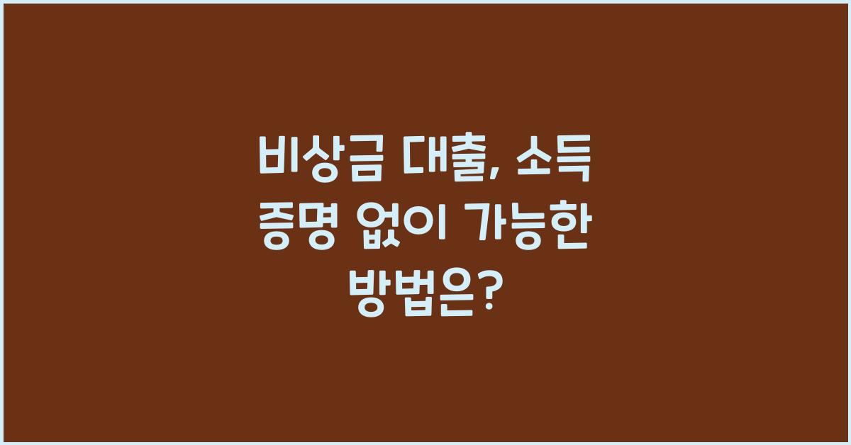 비상금