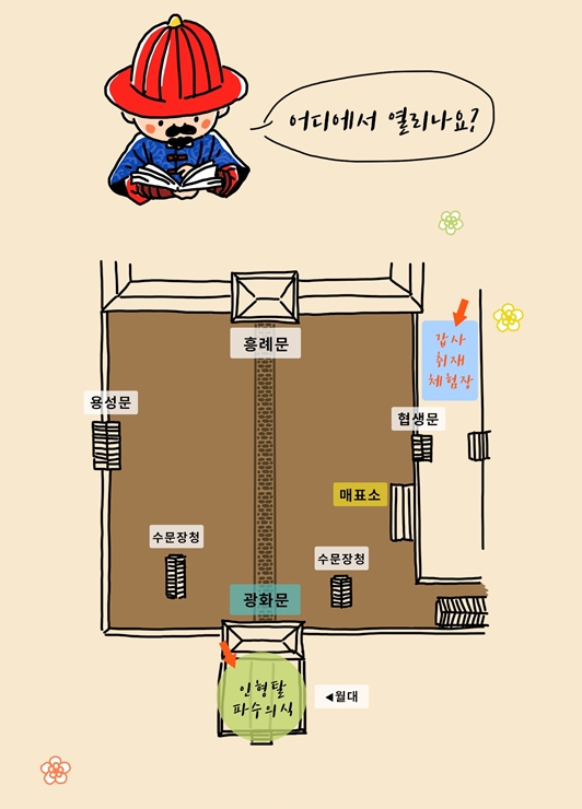 경복궁 행사 위치 안내 지도