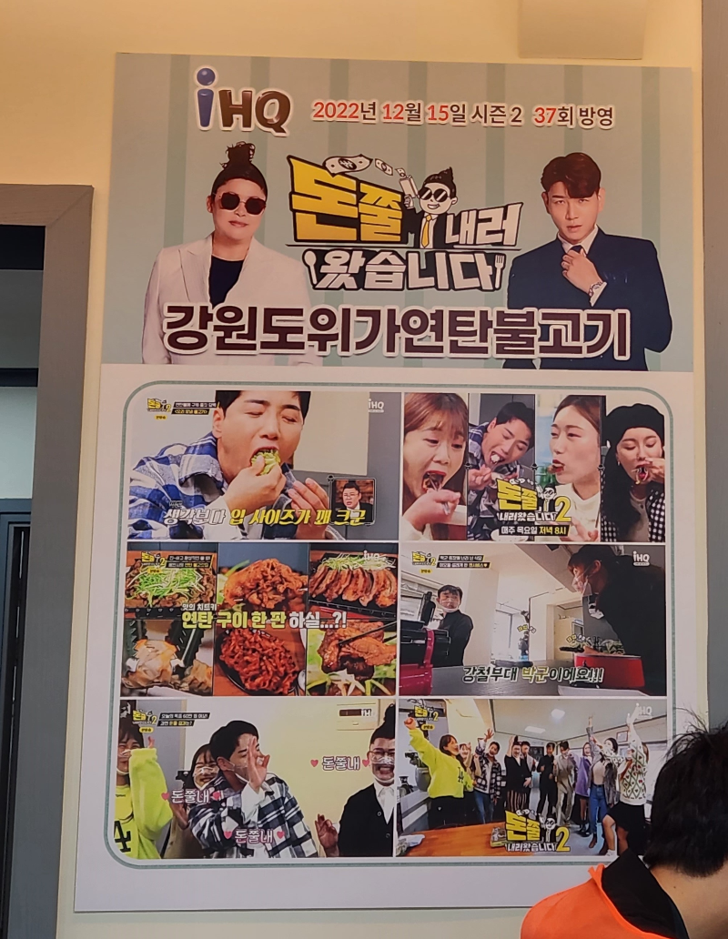 용인 강원도 위가 연탄불고기