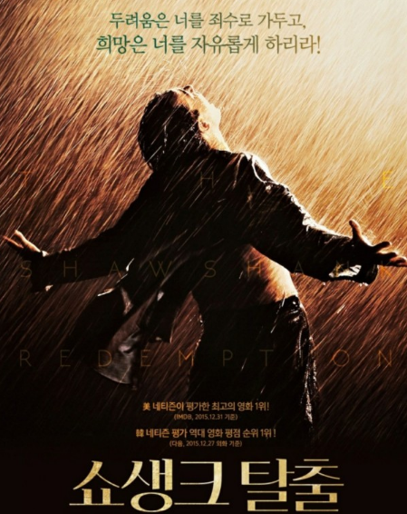 영화 쇼생크 탈출 사진