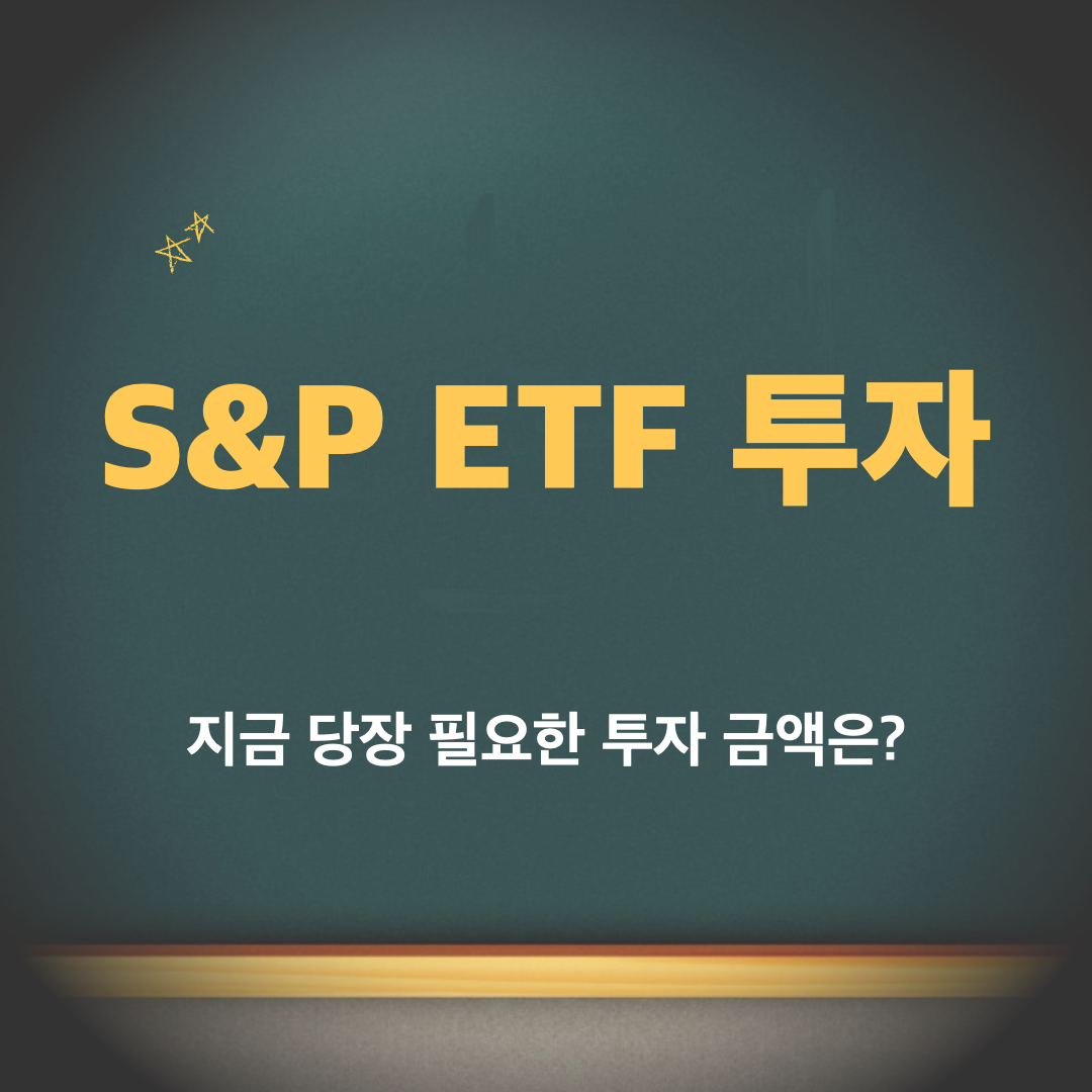 당장필요한투자금액