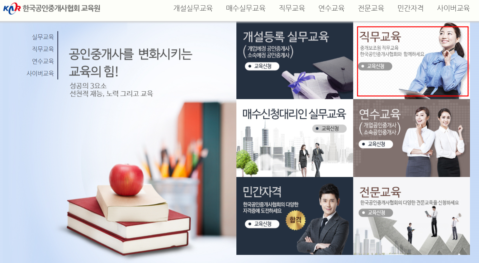 중개보조원 직무교육