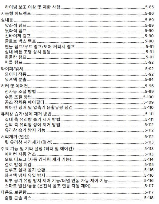 2024 GV70 사용설명서 - 편의장치 4