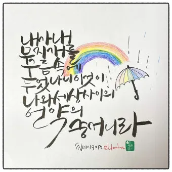 창세기 9장 노아와 하나님의 영원한 언약 약속에 대한 묵상과 기도_15