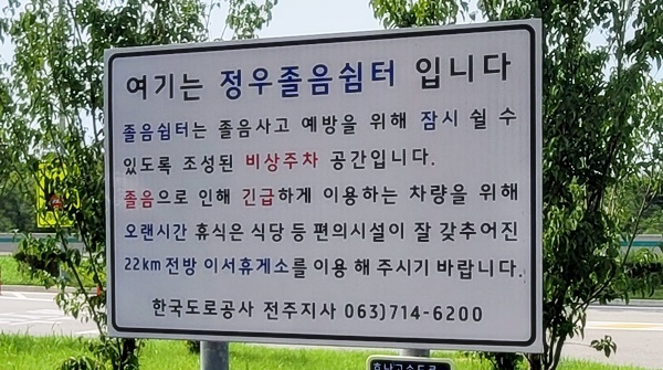 정우졸음쉼터