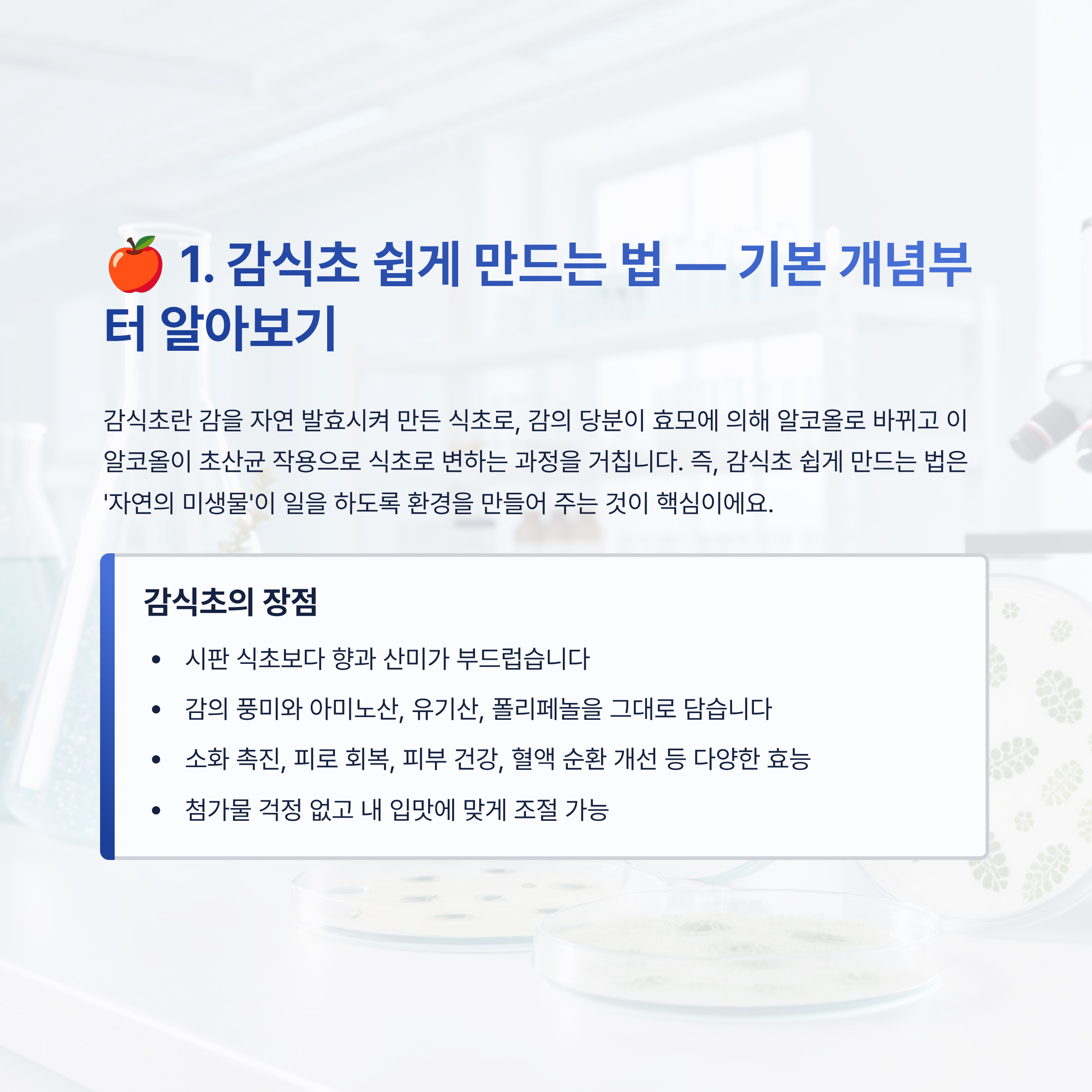 감식초 쉽게 만드는 법 알아보기