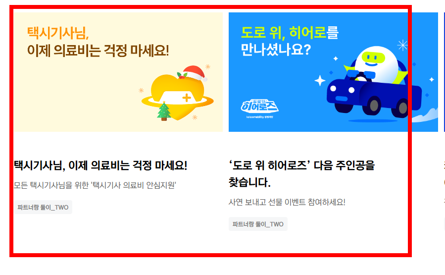 카카오택시 사용법 안내