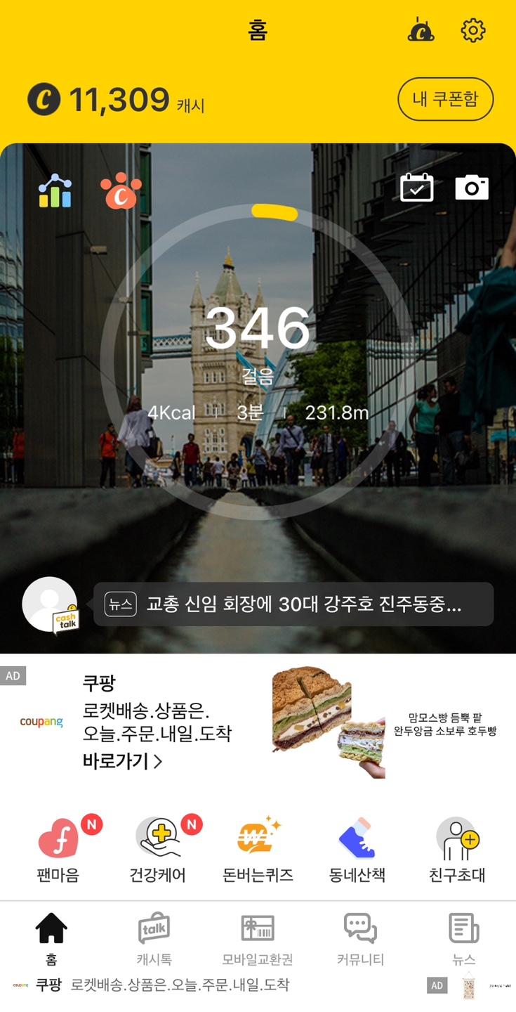 캐시워크 