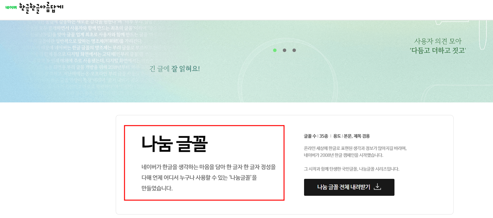 네이버 나눔명조 폰트 다운로드 및 설치하기