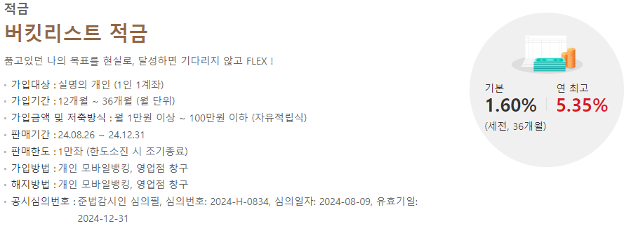 경남은행 버킷리스트 적금 내용