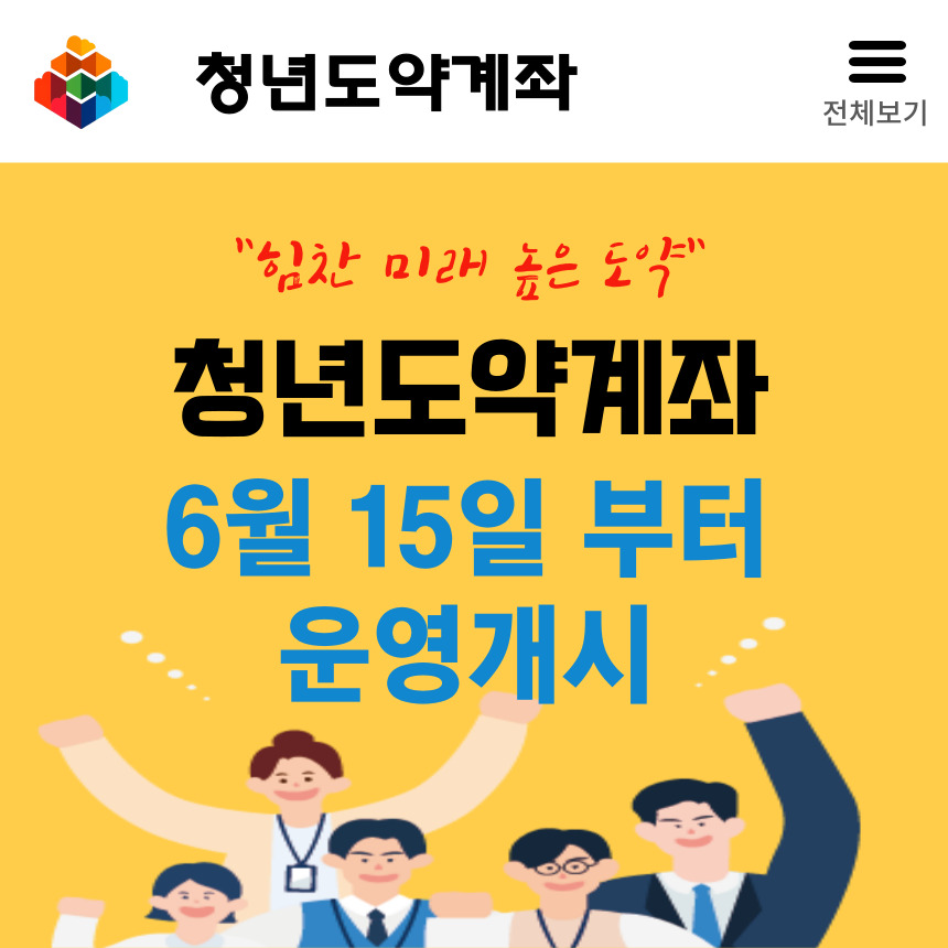 청년도약계좌신청방법