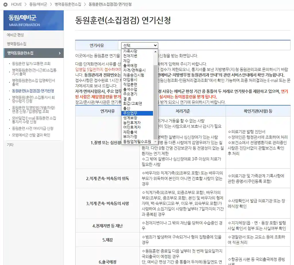 예비군 연기 신청-6