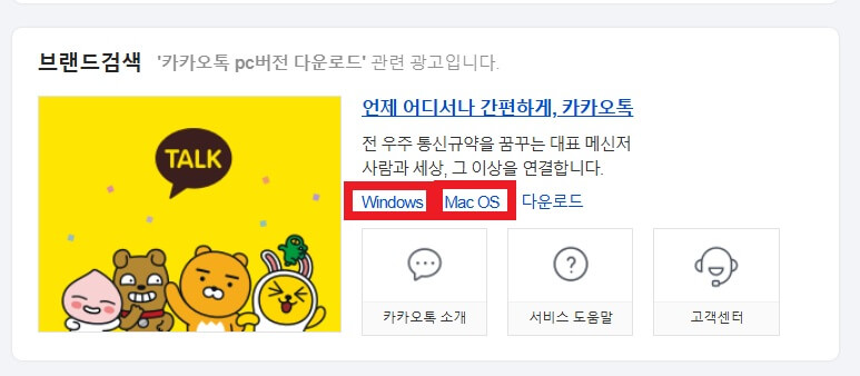 카카오톡 PC버전 다운로드