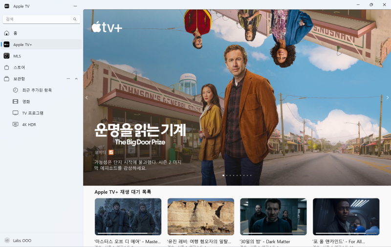 Windows11용 애플TV앱