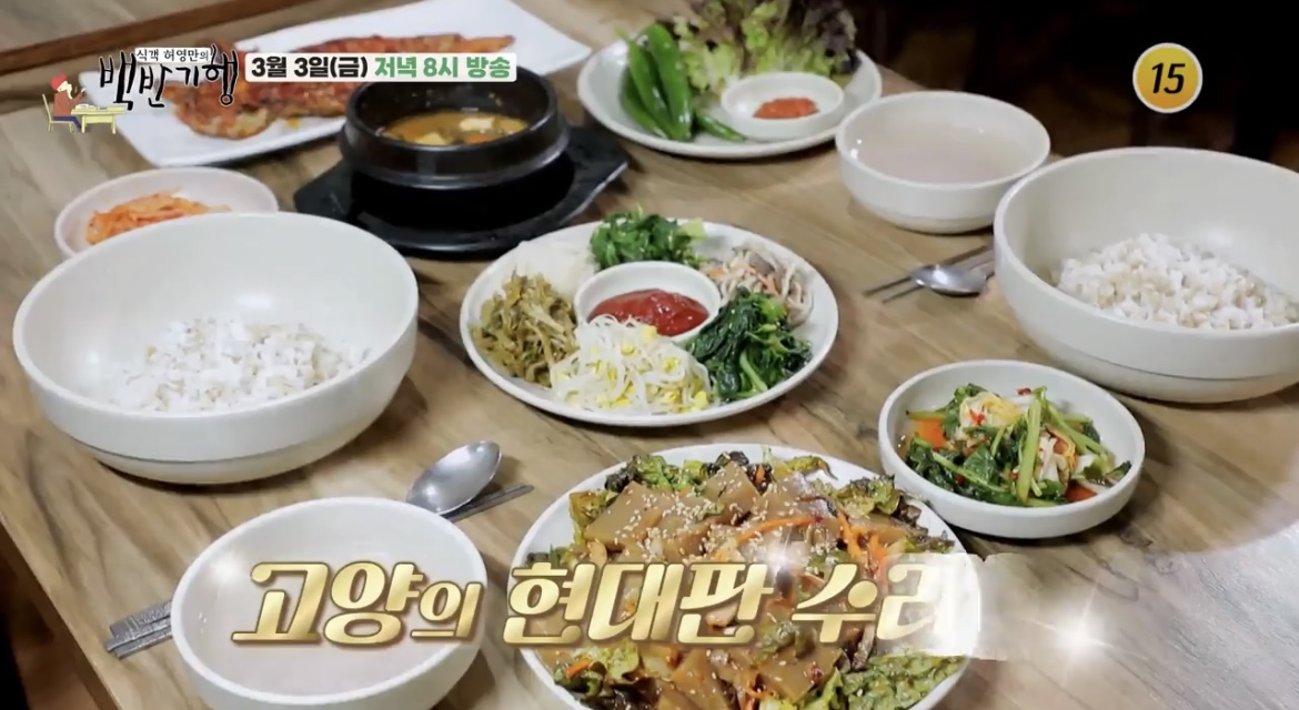 백반기행-서삼릉-보리밥-한상-사진