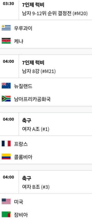 2024 파리올림픽 26일(금) 모든 경기 일정 확인