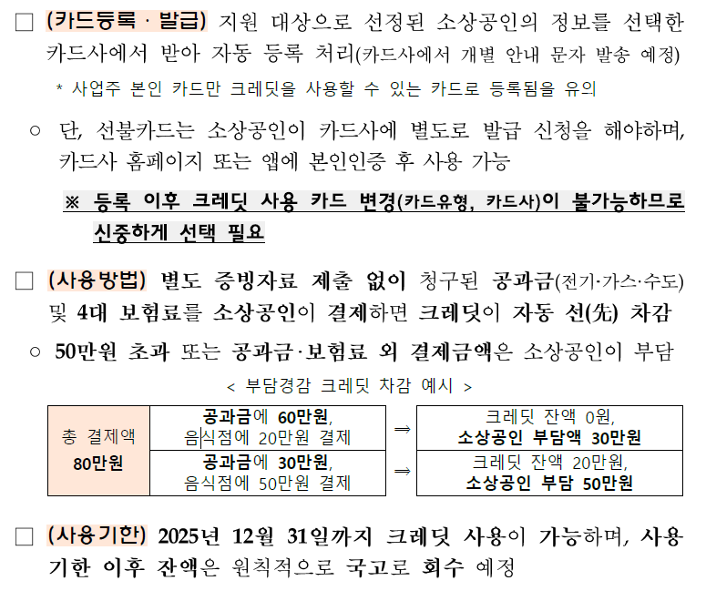 부담경감 크레딧3