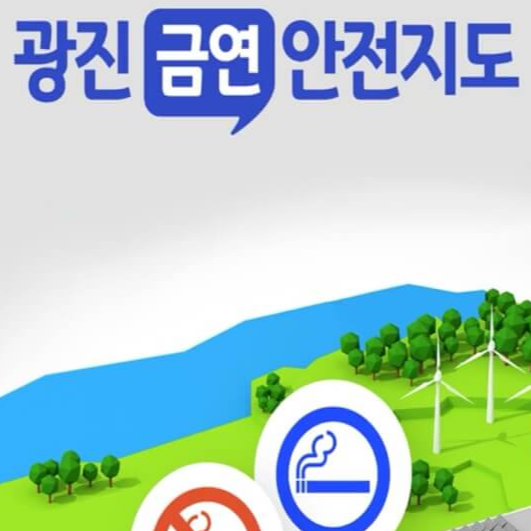 흡연 구역 찾는 법 금연 장소 리스트