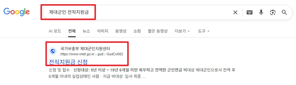 제대군인전직지원금 신청방법,필요서류,조건확인