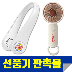 휴대용 미니 손선풍기 판촉물 제작 인쇄, 여름판촉물을 제작하는 가장 똑똑한 선택