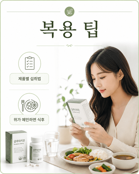 글루타치온 효능