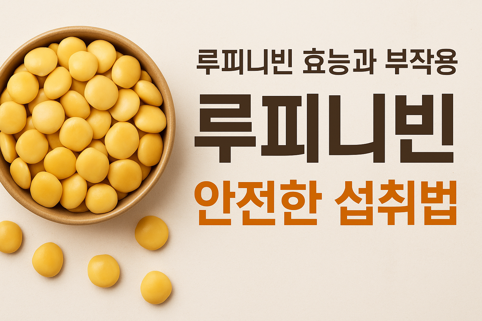 루피니빈