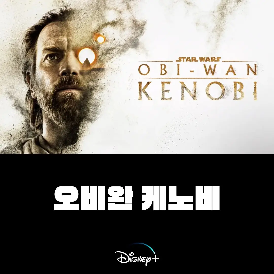스타워즈데이-오비완 케노비