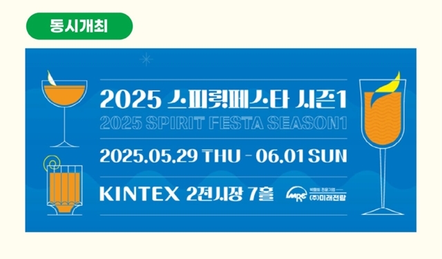 킨텍스 2025 카페&베이커리페어 시즌1 무료입장 사전등록 안내