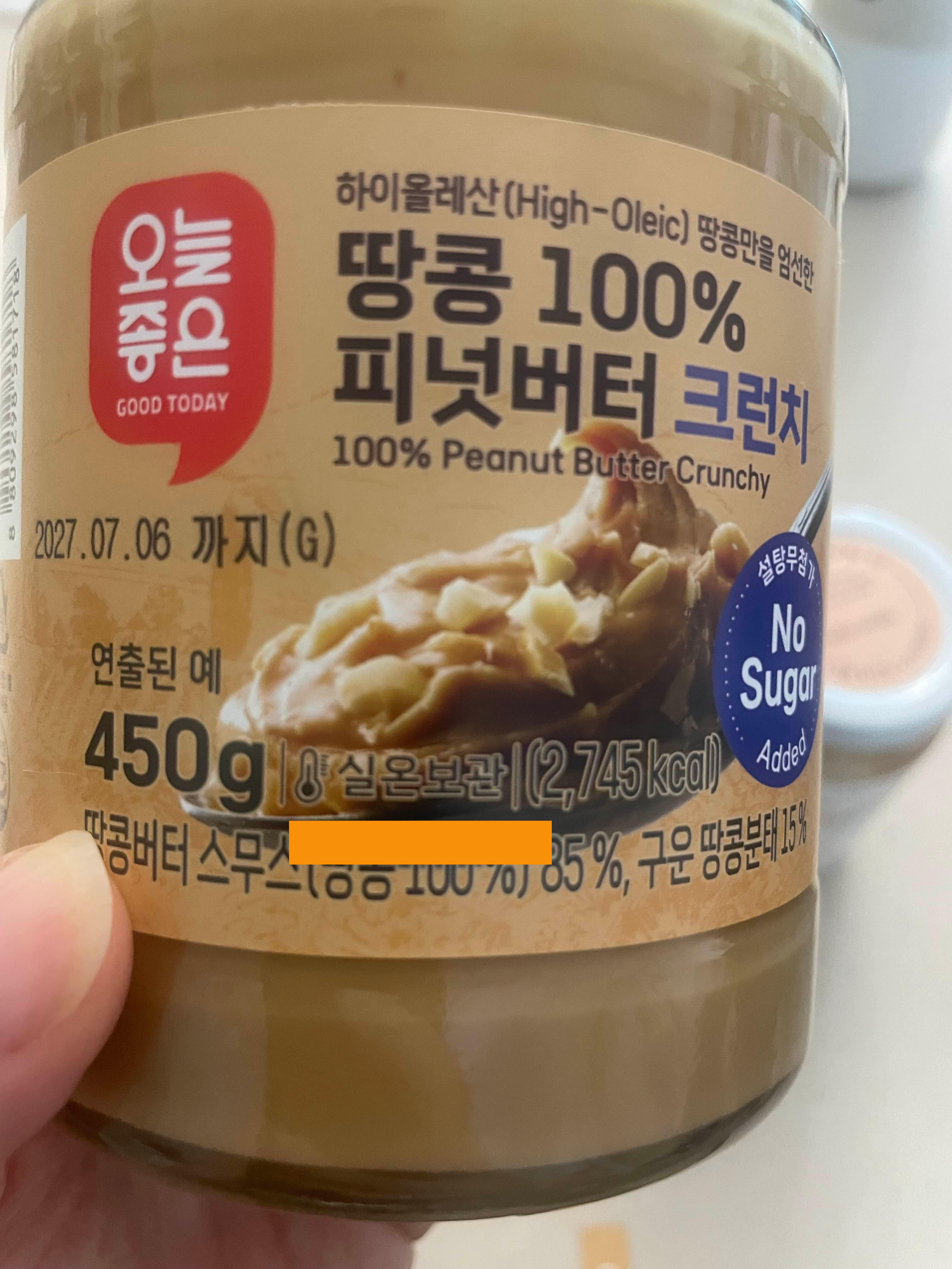 땅콩버터 개봉 후 보관법