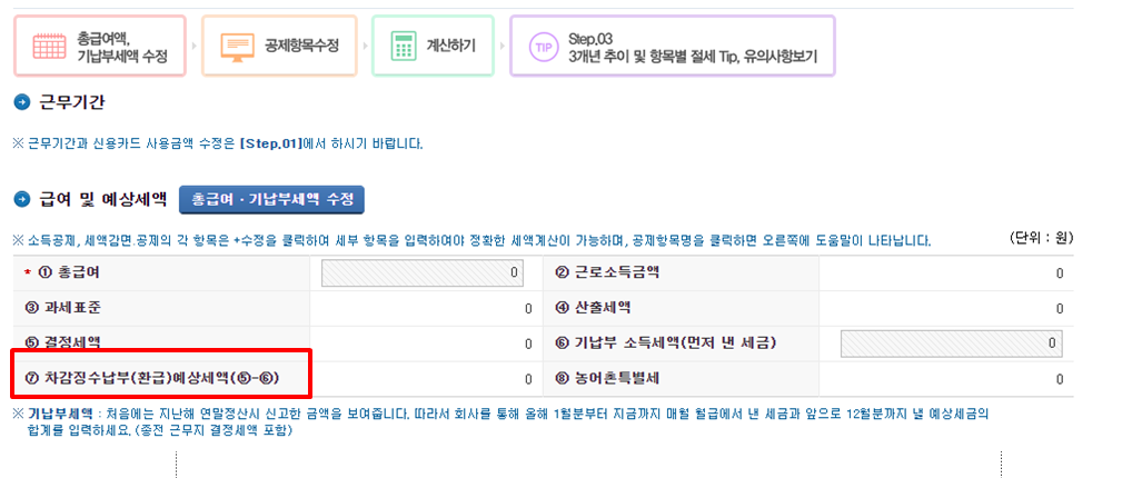 연말정산 자동계산