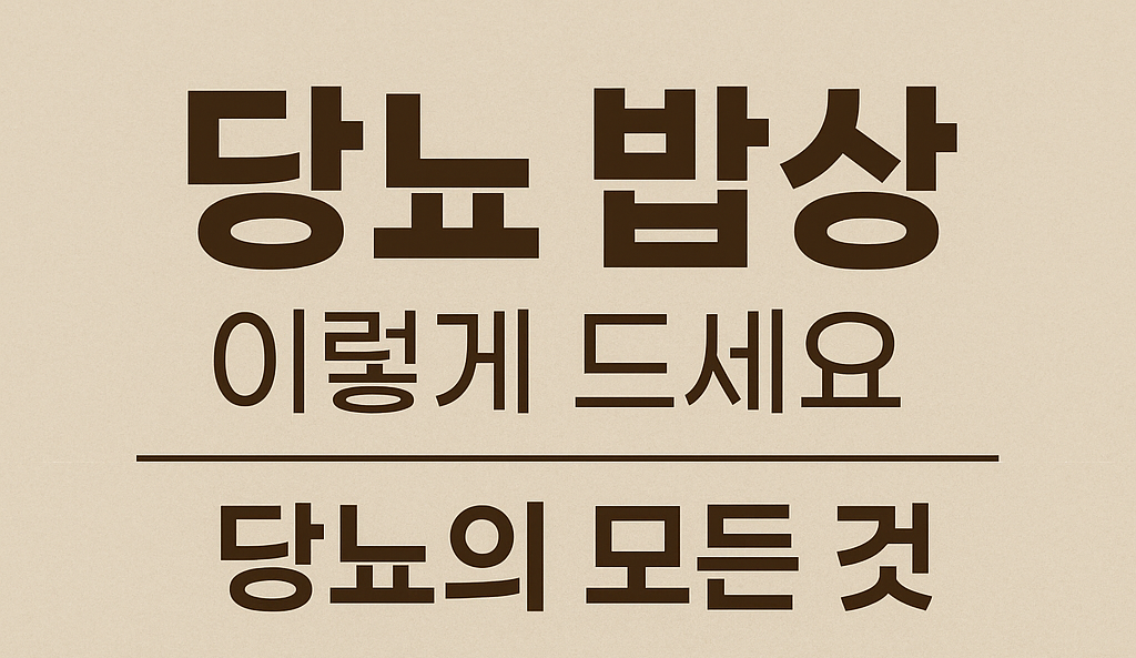 당뇨 밥상 수수밥 + 고등어조림 + 연근조림 + 미역줄기볶음